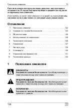 Предварительный просмотр 122 страницы Dometic Waeco TropiCool TC-14FL-AC Instruction Manual