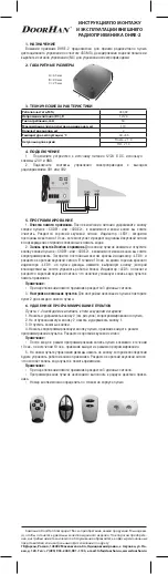 DoorHan DHRE-2 Installation And Operation Manual предпросмотр