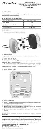 Preview for 1 page of DoorHan LAMP-LED Installation And Operation Manual