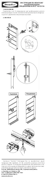 DoorHan Lock N Installation Manual preview