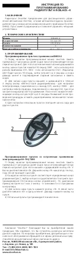 DoorHan RCBLACK-4 Installation Manual предпросмотр