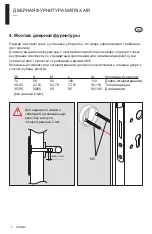 Предварительный просмотр 176 страницы Dorma MATRIX AIR Manual