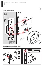 Предварительный просмотр 177 страницы Dorma MATRIX AIR Manual