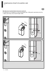 Предварительный просмотр 178 страницы Dorma MATRIX AIR Manual