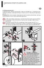 Предварительный просмотр 180 страницы Dorma MATRIX AIR Manual