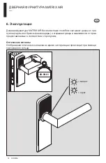 Предварительный просмотр 182 страницы Dorma MATRIX AIR Manual