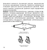 Предварительный просмотр 18 страницы Dr.Frei A-10 User Manual