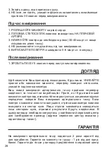 Предварительный просмотр 28 страницы Dr.Frei A-20 User Manual