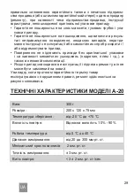 Предварительный просмотр 29 страницы Dr.Frei A-20 User Manual