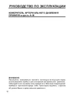 Предварительный просмотр 12 страницы Dr.Frei A-30 User Manual