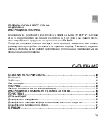 Предварительный просмотр 29 страницы Dr.Frei GM-30 User Manual