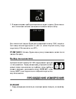 Preview for 38 page of Dr.Frei M-110W User Manual