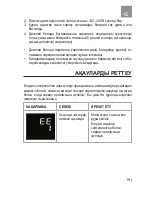 Preview for 191 page of Dr.Frei M-110W User Manual