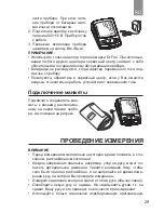 Preview for 29 page of Dr.Frei M-200A User Manual