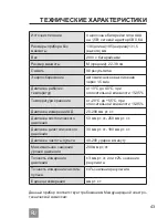 Предварительный просмотр 43 страницы Dr.Frei M-300A User Manual