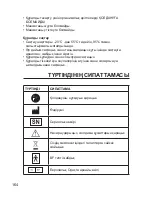 Предварительный просмотр 164 страницы Dr.Frei M-300A User Manual