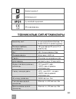 Предварительный просмотр 165 страницы Dr.Frei M-300A User Manual