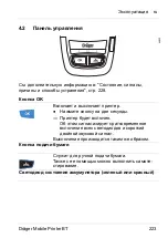 Предварительный просмотр 223 страницы Dräger Mobile Printer BT Instructions For Use Manual