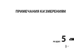 Предварительный просмотр 210 страницы Draminski GMM mini User Manual