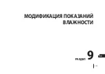 Предварительный просмотр 224 страницы Draminski GMM mini User Manual