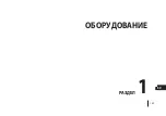 Предварительный просмотр 190 страницы Draminski GRAIN MASTER User Manual