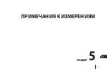 Предварительный просмотр 202 страницы Draminski GRAIN MASTER User Manual