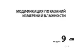 Предварительный просмотр 214 страницы Draminski GRAIN MASTER User Manual