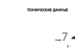 Предварительный просмотр 98 страницы Draminski GRAIN MOISTURE AND DENSITY METER Operating Manual