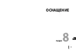 Предварительный просмотр 100 страницы Draminski GRAIN MOISTURE AND DENSITY METER Operating Manual