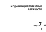 Предварительный просмотр 165 страницы Draminski TwistGrain Manual