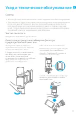 Предварительный просмотр 113 страницы Dreame 1171642 User Manual