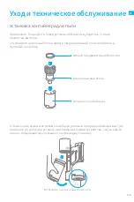 Предварительный просмотр 115 страницы Dreame 1171642 User Manual