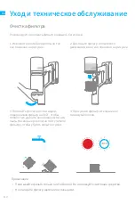 Предварительный просмотр 116 страницы Dreame 1171642 User Manual