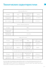 Предварительный просмотр 119 страницы Dreame 1171642 User Manual