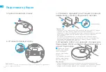 Предварительный просмотр 107 страницы Dreame Bot D9 Max User Manual