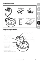 Preview for 53 page of Drinkwell FCB-EU-45 Operating Manual