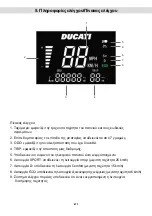 Предварительный просмотр 279 страницы Ducati CROSS-E User Manual