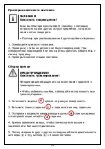 Preview for 109 page of Duo Collection Saskatoon 20401500 Original Instructions Manual