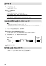 Предварительный просмотр 56 страницы DuraVision FDX1501 Setup Manual