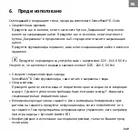 Предварительный просмотр 249 страницы DURAVIT Sensowash D-Code Operating Instructions Manual