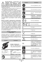 Предварительный просмотр 81 страницы DWT 742548 Original Instructions Manual