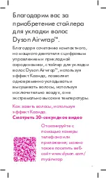 Предварительный просмотр 19 страницы Dyson Airwrap HS01 Operating Manual