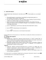 Preview for 54 page of E-Boda Intelligence i200 User Manual