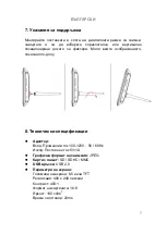 Предварительный просмотр 17 страницы E-Boda LED 650 Manual