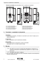 Preview for 160 page of Eaton P1-32/IGF1/SVD-SW/HI11/ATEX22 Operating Instructions Manual