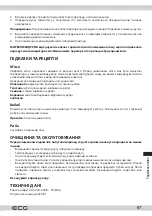 Предварительный просмотр 67 страницы ECG EG 2011 Dual XL Instruction Manual