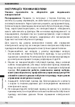 Предварительный просмотр 78 страницы ECG KM 1412 Aromatico Instruction Manual