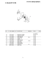 Предварительный просмотр 7 страницы Echo GT-2150_SI(6digits)(35)(36) Parts Catalog