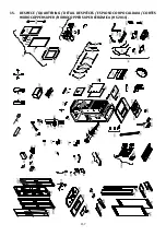 Предварительный просмотр 158 страницы ECOFOREST Cantina Super Installation And Maintenance Manual