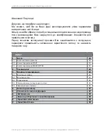 Предварительный просмотр 17 страницы Ecosoft AquaPoint FPV24520ECO User Manual